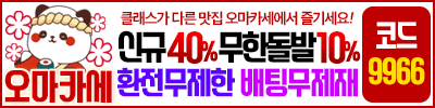 오마카세