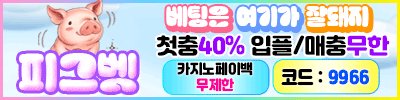 피그벳